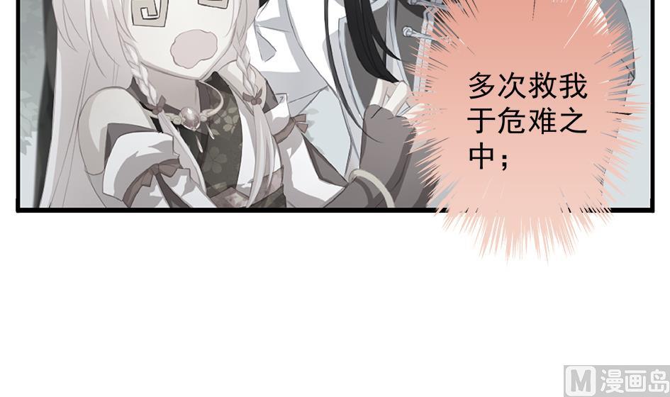 《天狐劫》第113劫 心的归属 1 第42页