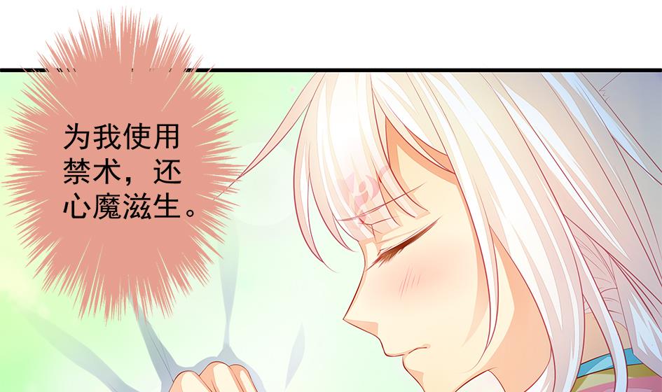 《天狐劫》第113劫 心的归属 1 第43页