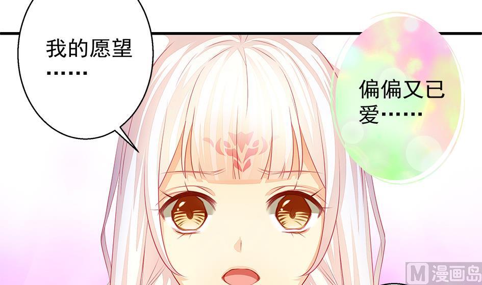 《天狐劫》第113劫 心的归属 1 第45页