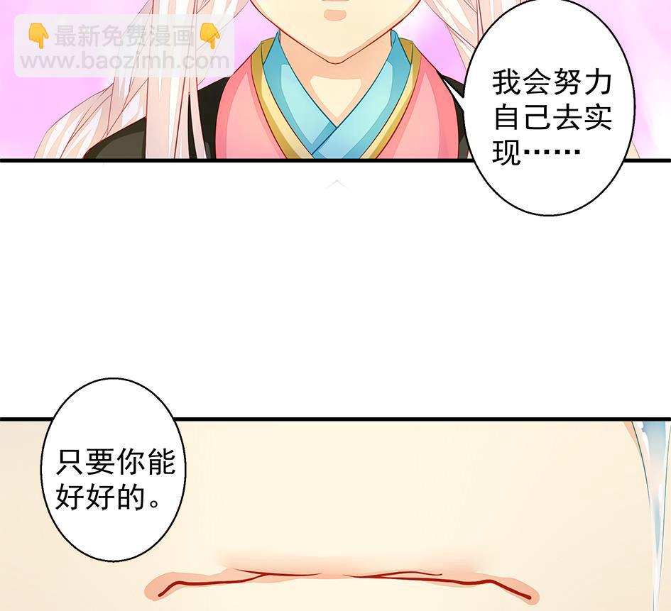 《天狐劫》第113劫 心的归属 1 第46页