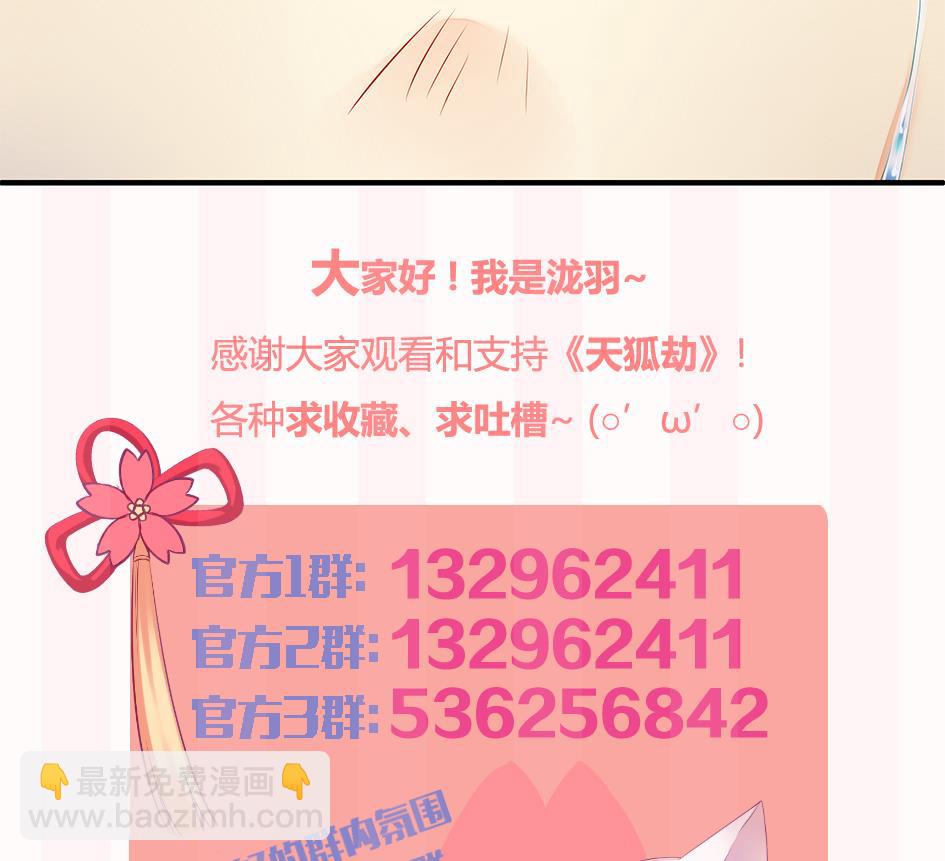 《天狐劫》第113劫 心的归属 1 第47页
