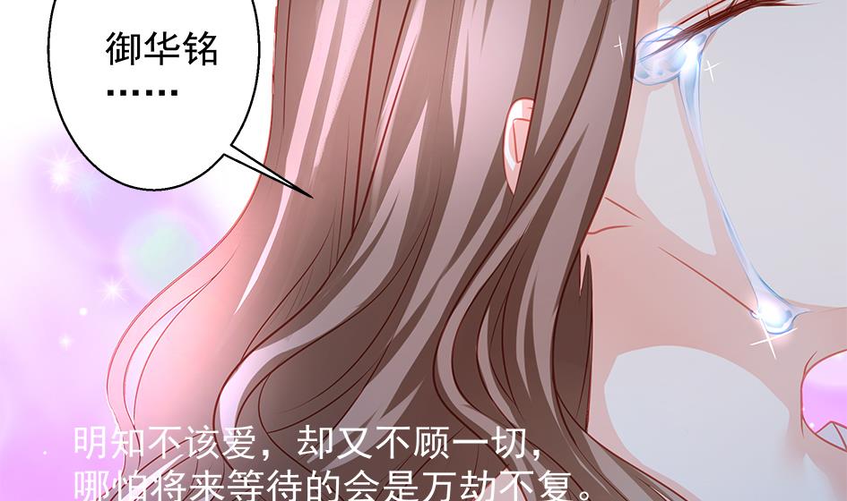 《天狐劫》第114劫 心的归属 2 第22页