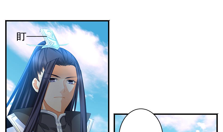 《天狐劫》第114劫 心的归属 2 第29页