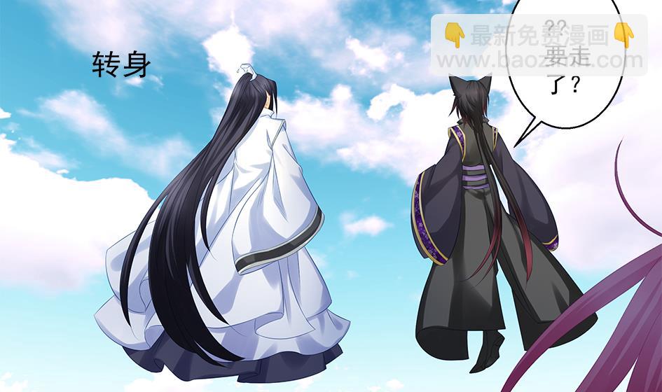 《天狐劫》第114劫 心的归属 2 第32页