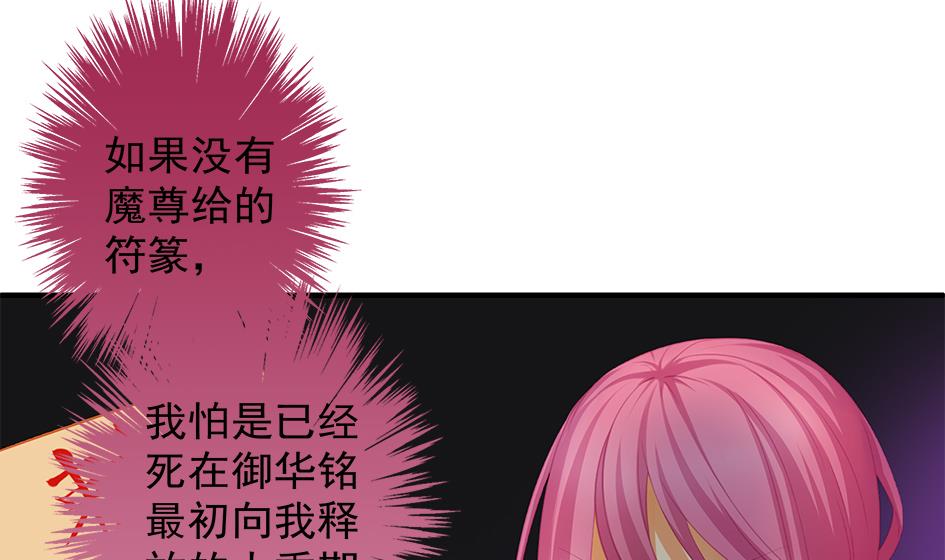 《天狐劫》第114劫 心的归属 2 第37页