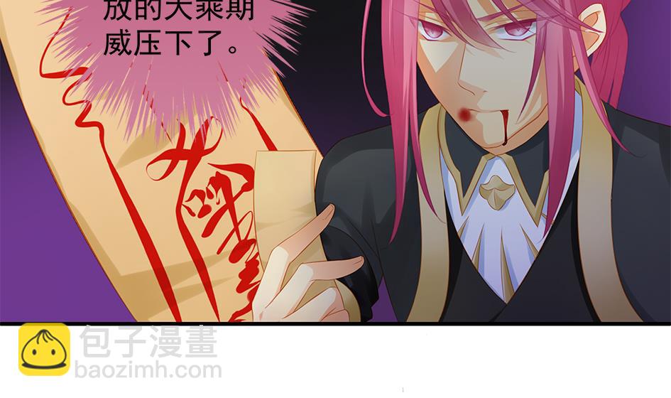 《天狐劫》第114劫 心的归属 2 第38页