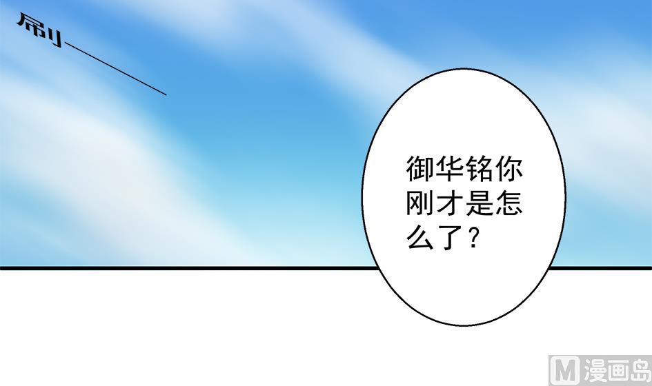 《天狐劫》第114劫 心的归属 2 第42页
