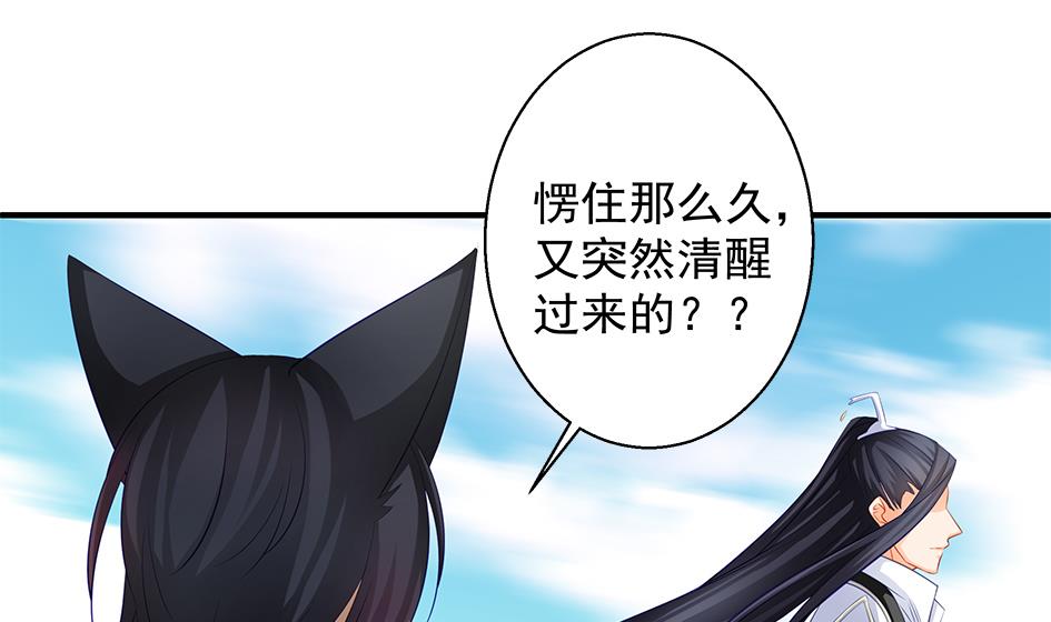 《天狐劫》第114劫 心的归属 2 第43页