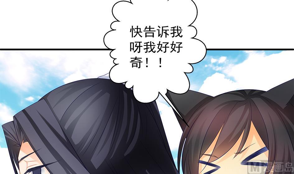 《天狐劫》第114劫 心的归属 2 第45页