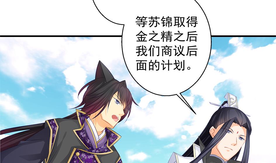 《天狐劫》第114劫 心的归属 2 第47页