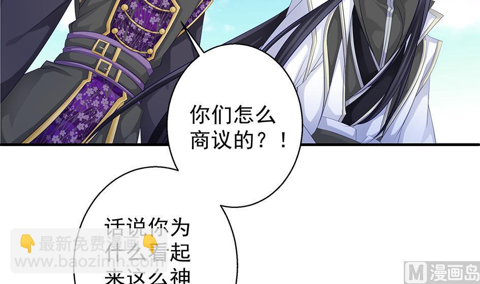 《天狐劫》第114劫 心的归属 2 第48页