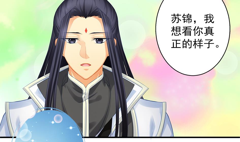 《天狐劫》第114劫 心的归属 2 第4页