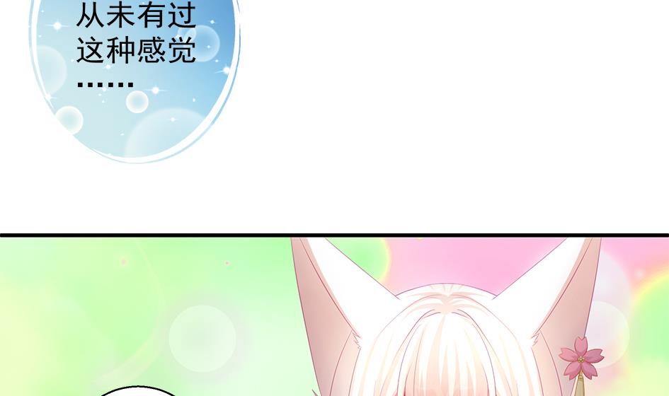 《天狐劫》第114劫 心的归属 2 第5页