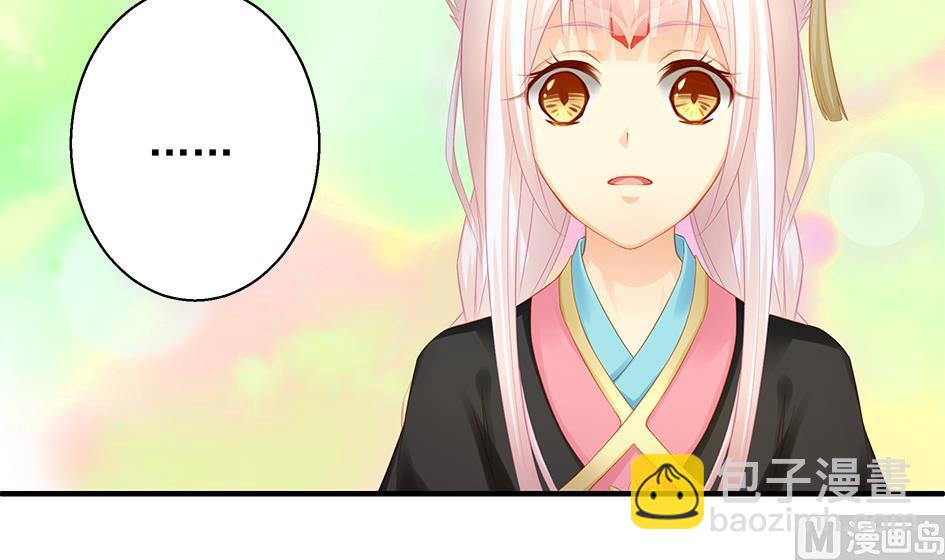 《天狐劫》第114劫 心的归属 2 第6页