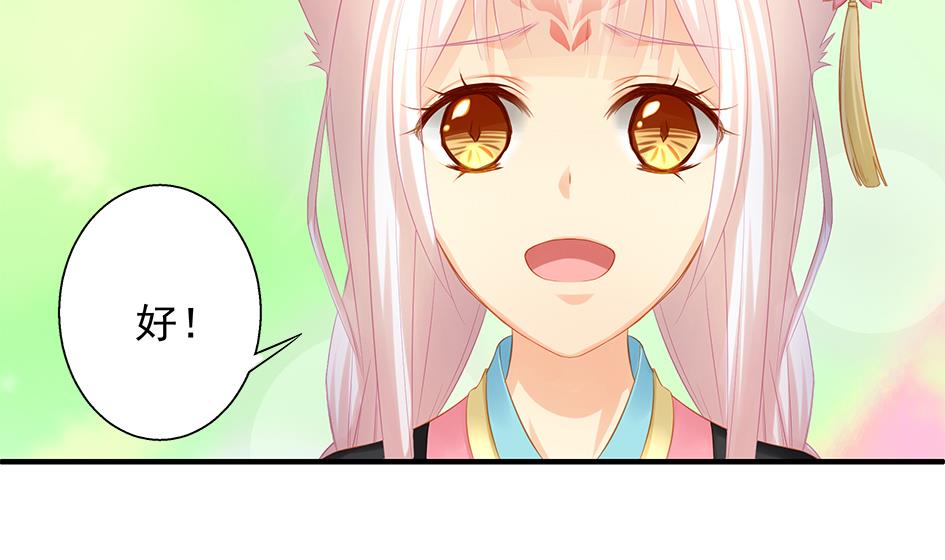 《天狐劫》第114劫 心的归属 2 第8页