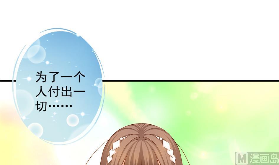 《天狐劫》第114劫 心的归属 2 第9页