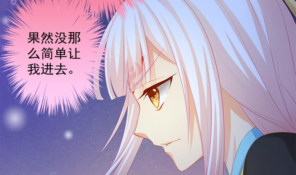 《天狐劫》第119劫 闪瞎狐眼 第10页