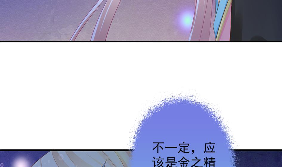 《天狐劫》第119劫 闪瞎狐眼 第11页