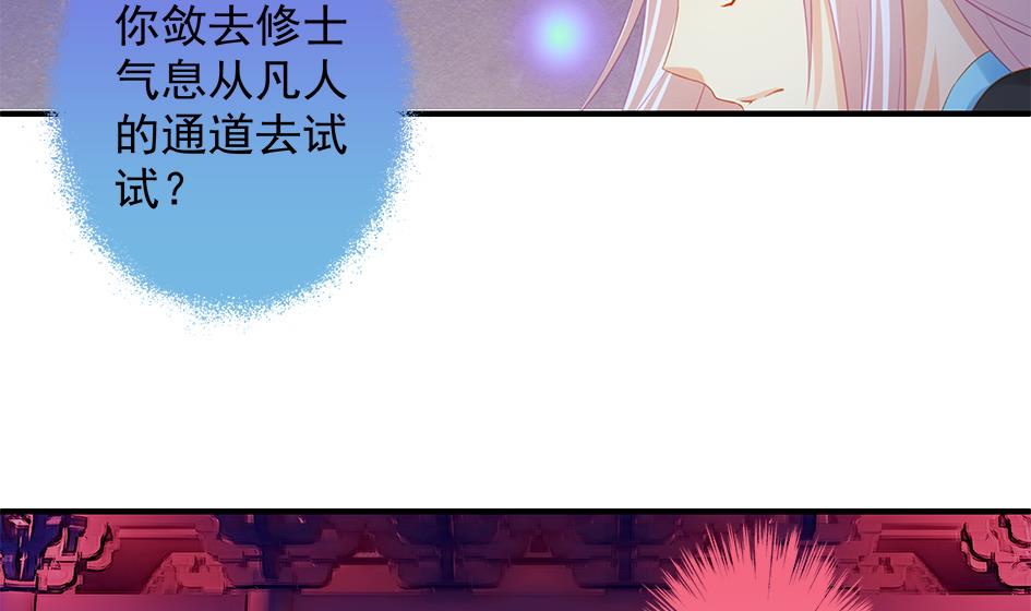《天狐劫》第119劫 闪瞎狐眼 第13页