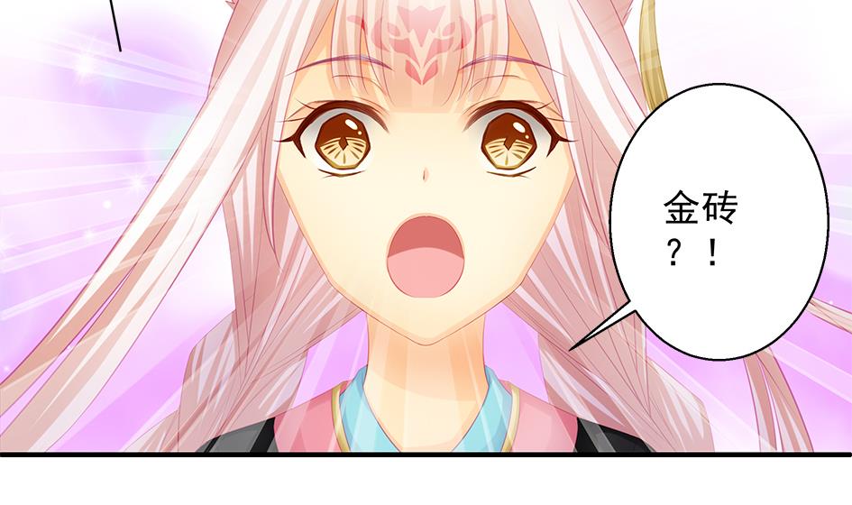 《天狐劫》第119劫 闪瞎狐眼 第20页