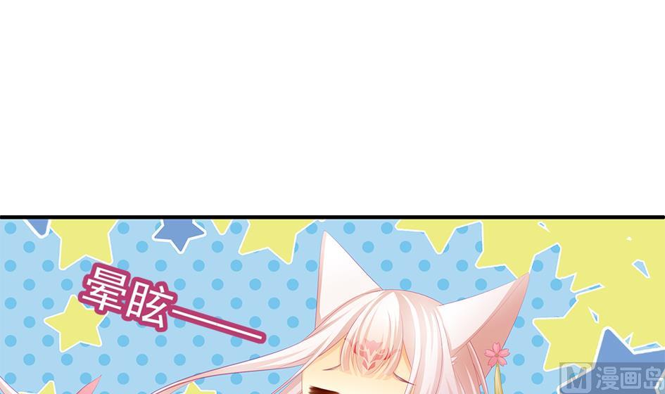 《天狐劫》第119劫 闪瞎狐眼 第21页