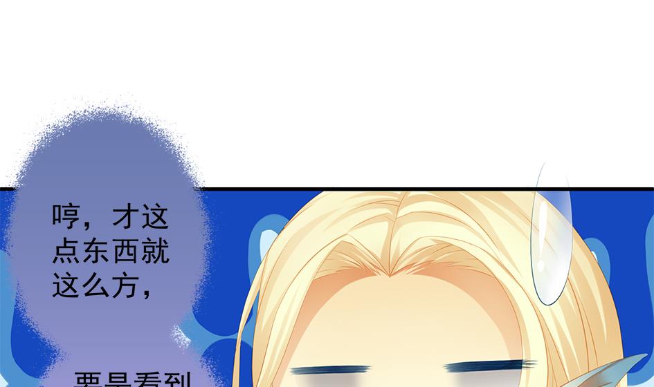《天狐劫》第119劫 闪瞎狐眼 第23页