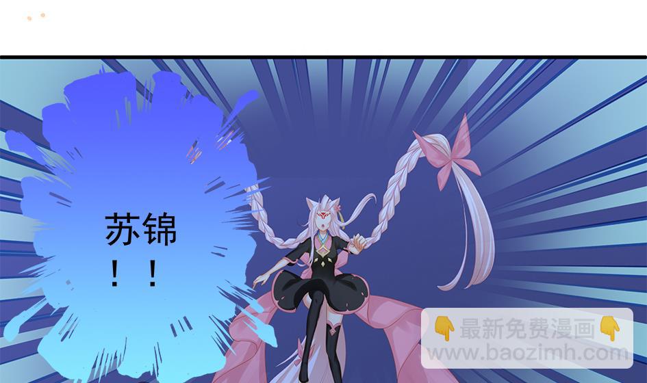《天狐劫》第119劫 闪瞎狐眼 第2页