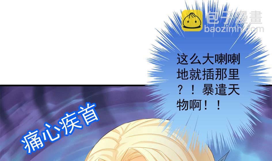 《天狐劫》第119劫 闪瞎狐眼 第32页