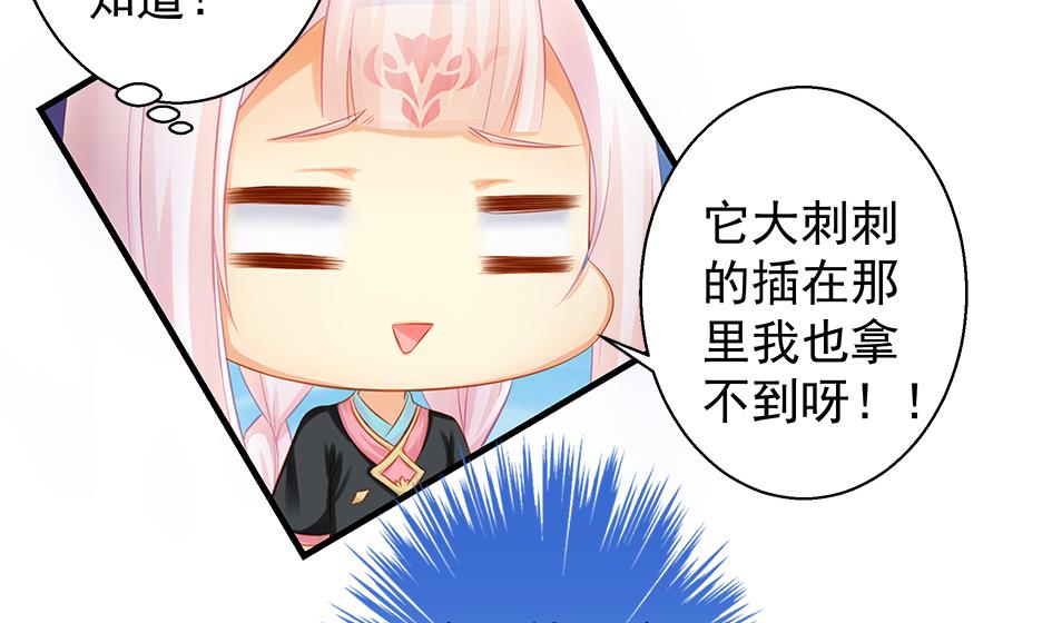 《天狐劫》第119劫 闪瞎狐眼 第34页