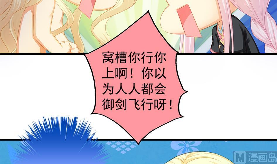 《天狐劫》第119劫 闪瞎狐眼 第36页