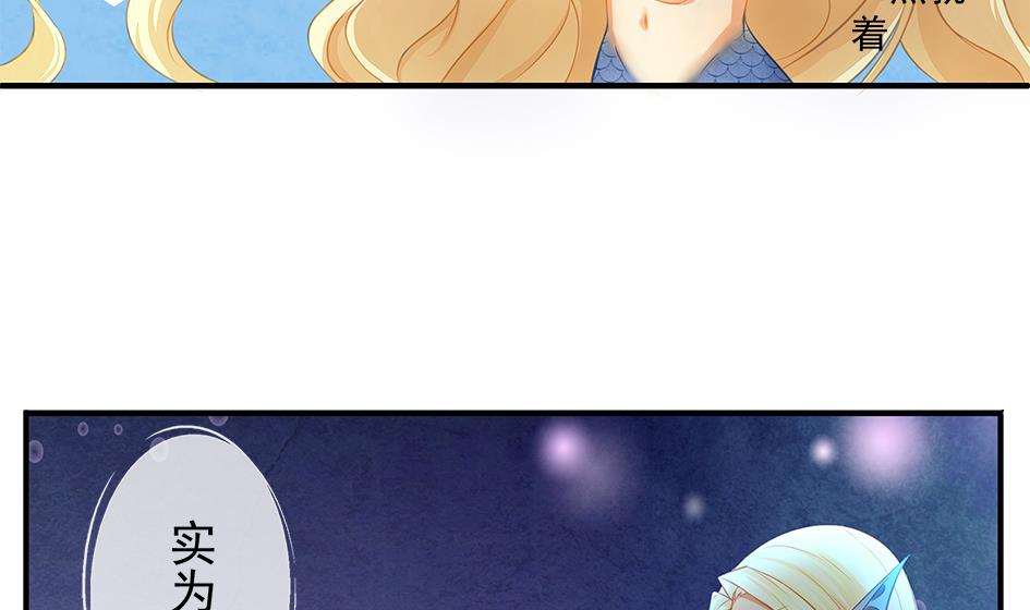 《天狐劫》第119劫 闪瞎狐眼 第38页