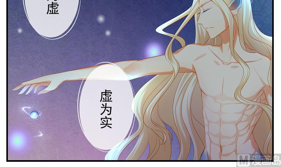 《天狐劫》第119劫 闪瞎狐眼 第39页