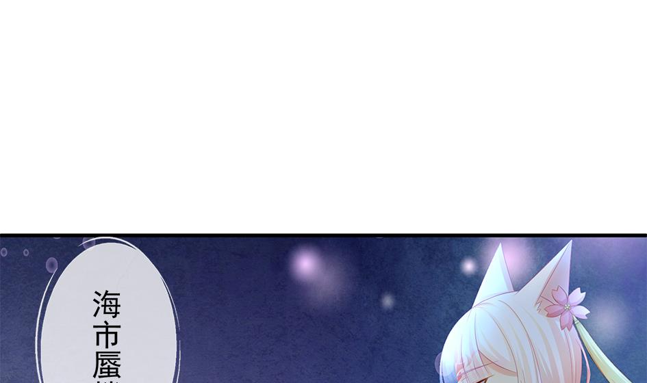 《天狐劫》第119劫 闪瞎狐眼 第40页