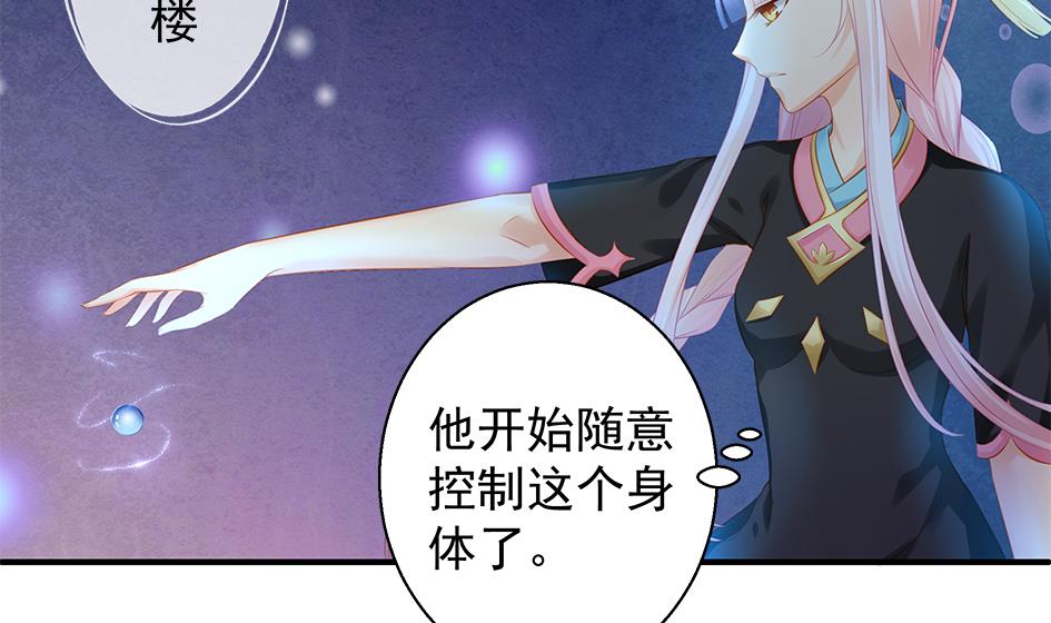 《天狐劫》第119劫 闪瞎狐眼 第41页
