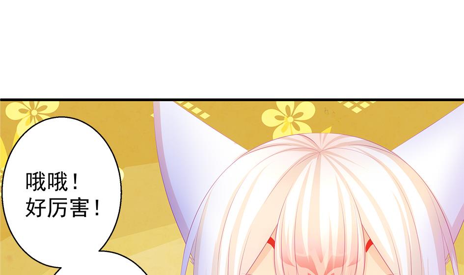 《天狐劫》第119劫 闪瞎狐眼 第46页
