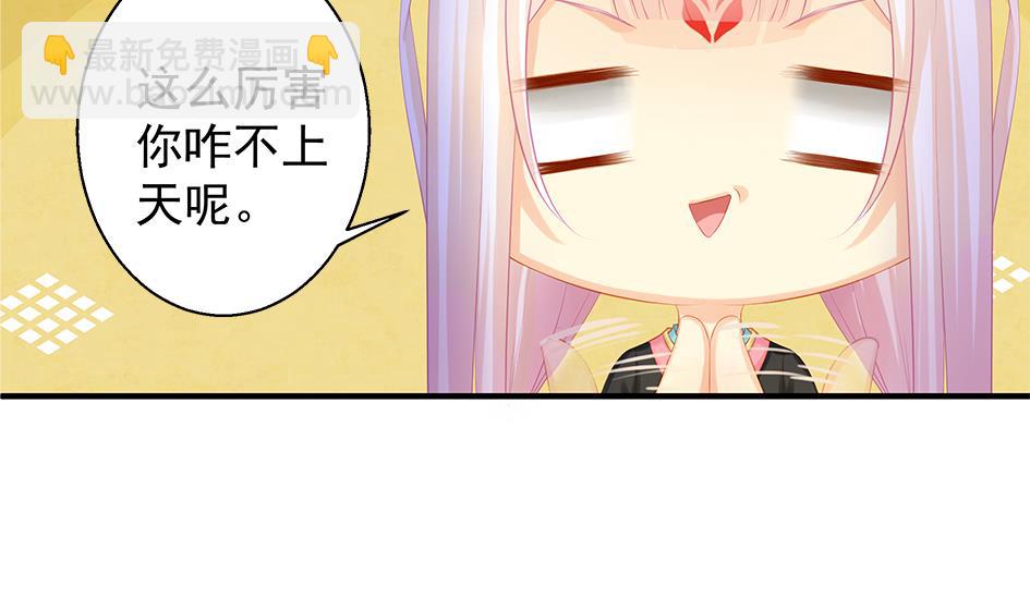 《天狐劫》第119劫 闪瞎狐眼 第47页