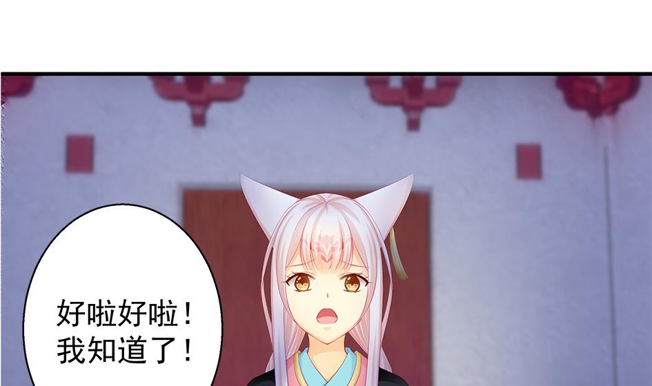 《天狐劫》第119劫 闪瞎狐眼 第50页