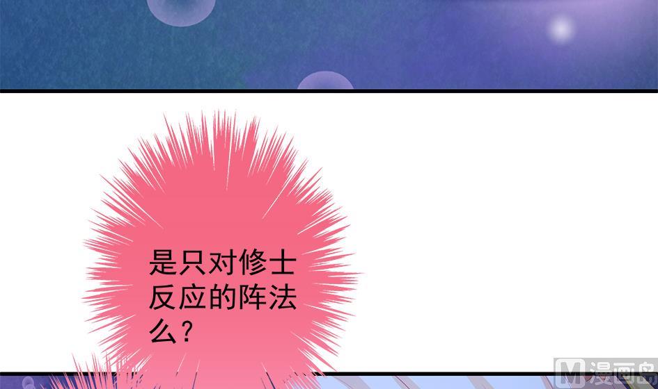 《天狐劫》第119劫 闪瞎狐眼 第9页