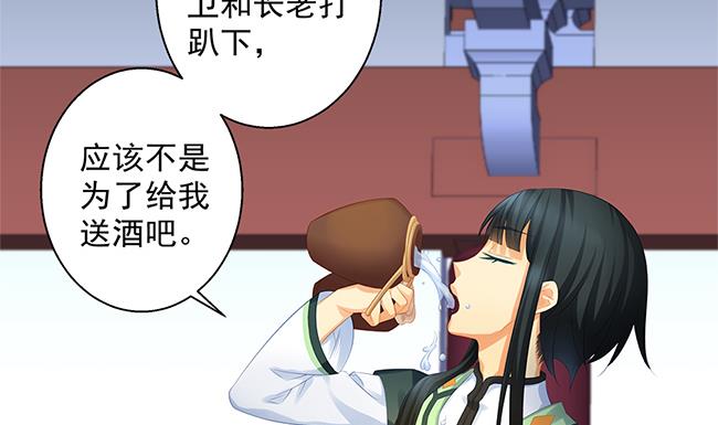《天狐劫》第116劫 魔尊与丹王与酒 第26页