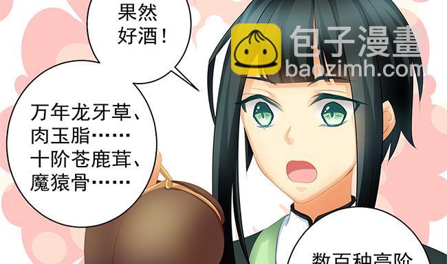 《天狐劫》第116劫 魔尊与丹王与酒 第31页