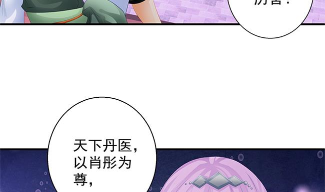 《天狐劫》第116劫 魔尊与丹王与酒 第34页