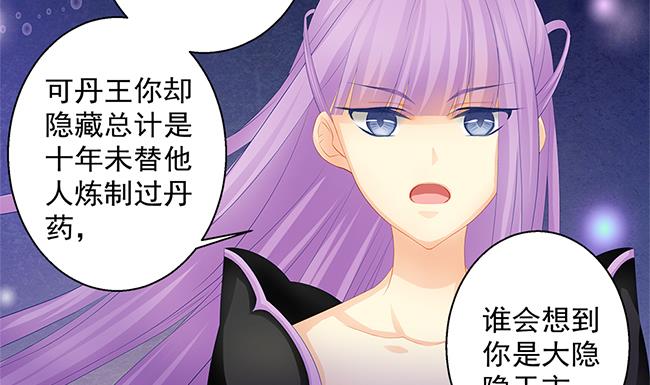 《天狐劫》第116劫 魔尊与丹王与酒 第35页