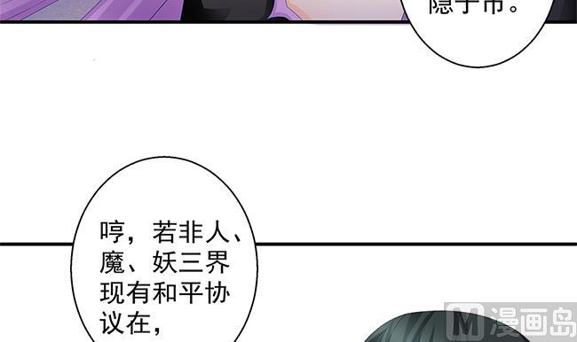 《天狐劫》第116劫 魔尊与丹王与酒 第36页