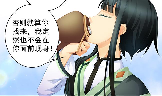 《天狐劫》第116劫 魔尊与丹王与酒 第37页