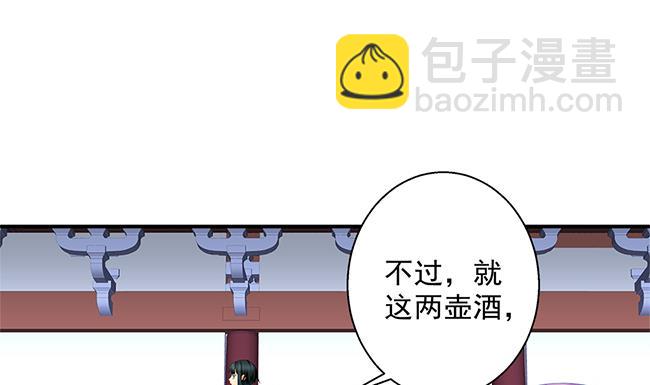 《天狐劫》第116劫 魔尊与丹王与酒 第40页