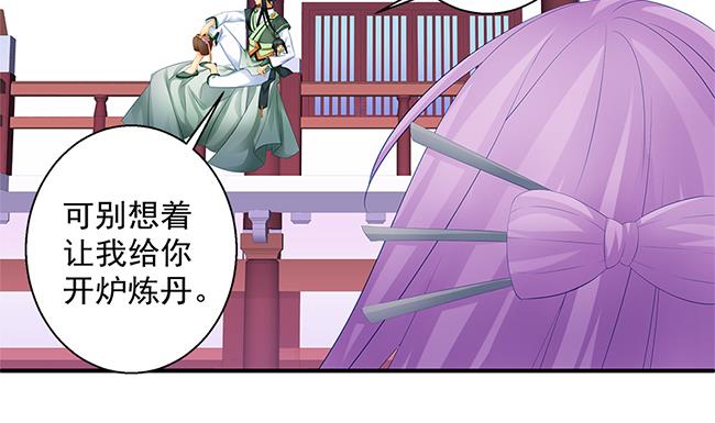 《天狐劫》第116劫 魔尊与丹王与酒 第41页
