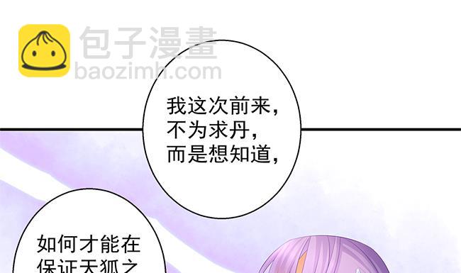 《天狐劫》第116劫 魔尊与丹王与酒 第44页