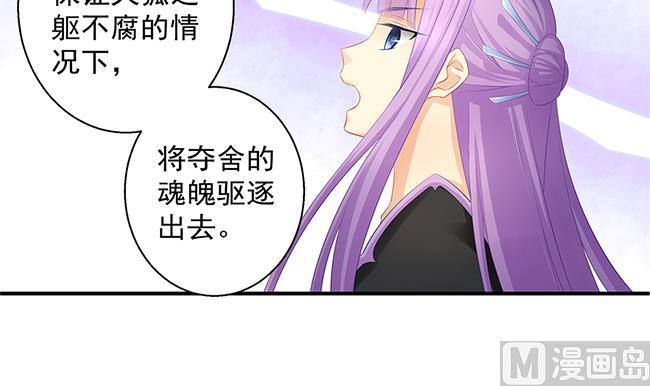 《天狐劫》第116劫 魔尊与丹王与酒 第45页
