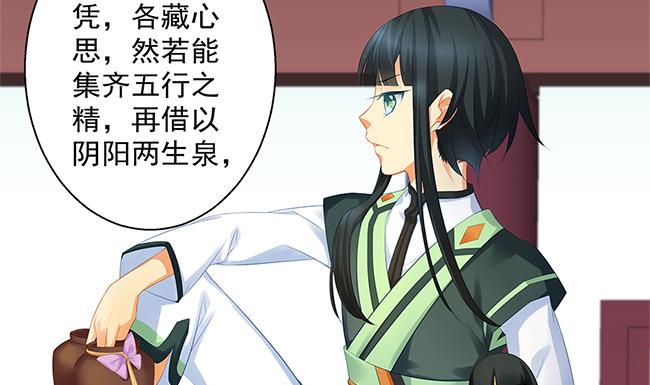 《天狐劫》第116劫 魔尊与丹王与酒 第49页