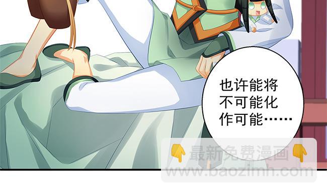 《天狐劫》第116劫 魔尊与丹王与酒 第50页